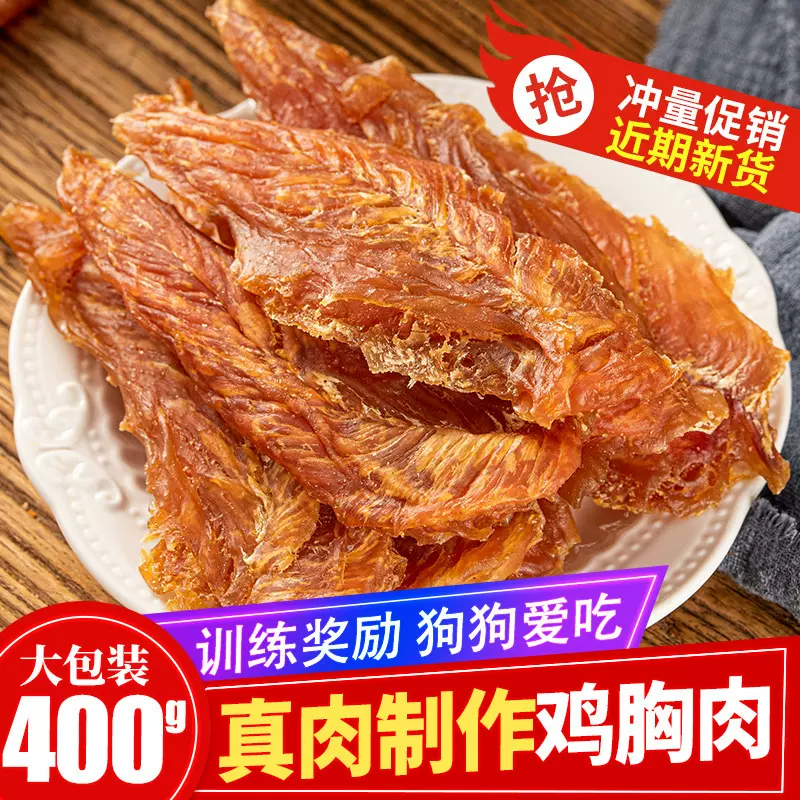 狗狗零食鸡胸肉干宠物鸡鸭肉干成幼犬泰迪金毛训练奖励狗狗零食棒