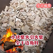 硬木松木碎木头小木块柴火干柴引火材料耐烧熬火取暖烧烤木柴绢花