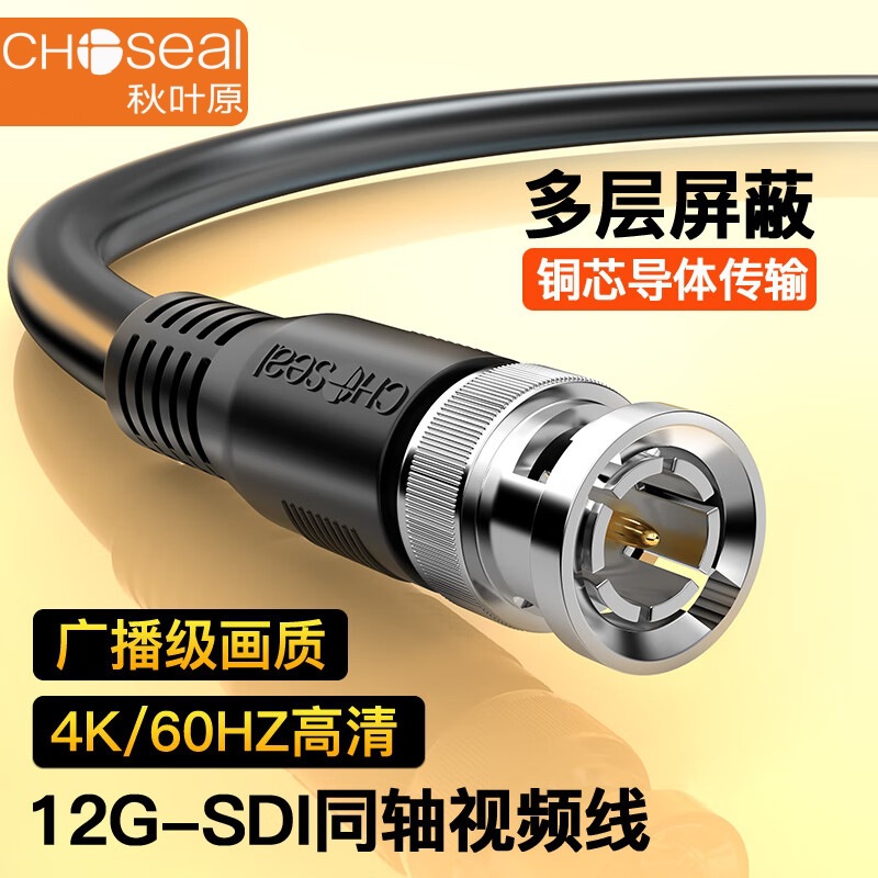秋叶原 12G-SDI线缆BNC连接线Q9头监控信号传输线SYV75-5同轴电缆