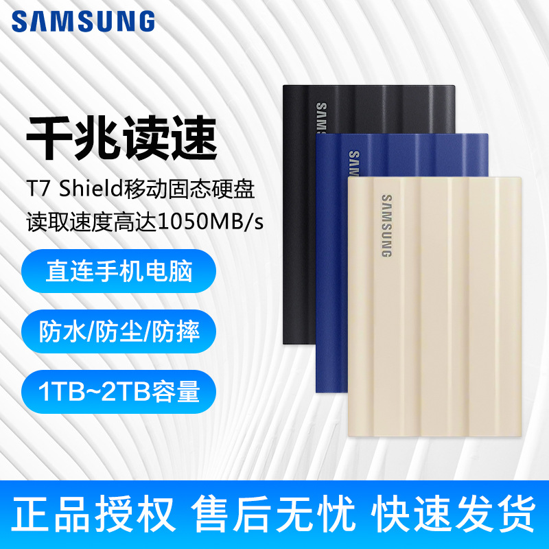 Applicable to Samsung 1TB 2TB Type-C USB3.2 mobile SSD PSSD T7 Shield