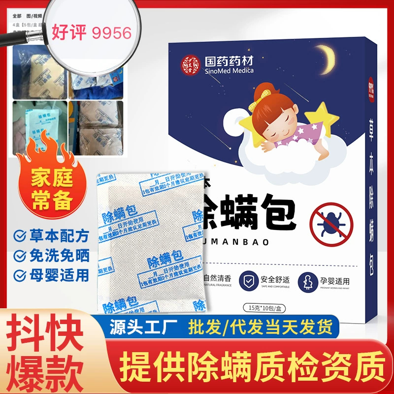 Китайский травяной компресс для удаления клещей для младенцев и беременных женщин, компресс из полыни для удаления клещей и защиты от клещей на матрасе, оптовая продажа травяных компрессов для удаления клещей.