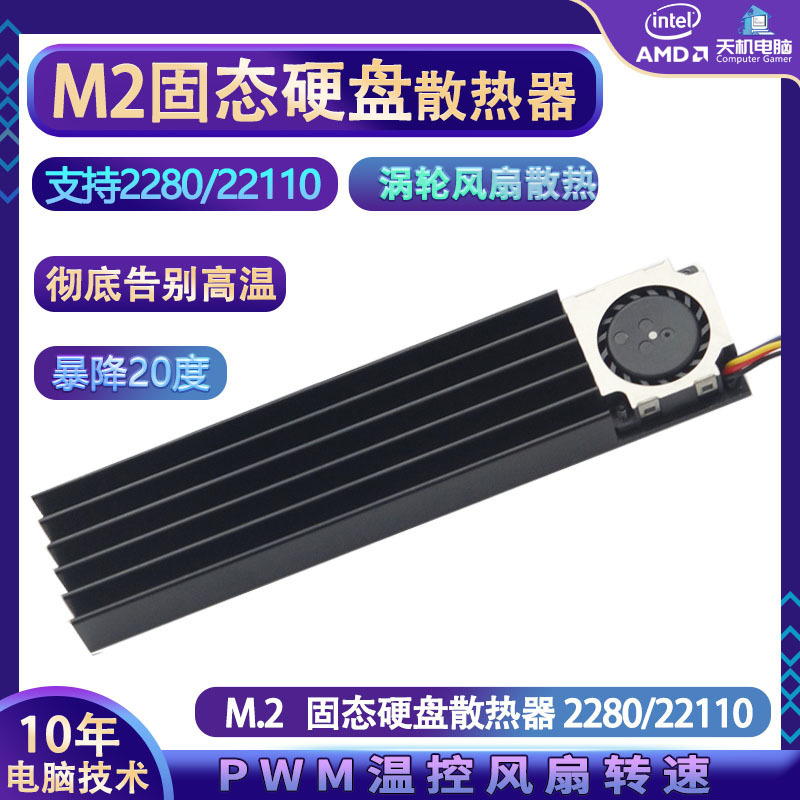 M2 heat sink 22110 solid state drive M2 cooling fan 2280 SSD dedicated hard drive heat sink desktop M2 heat sink 22110 solid state drive M2 cooling fan 2280 SSD dedicated hard drive heat sink desktop