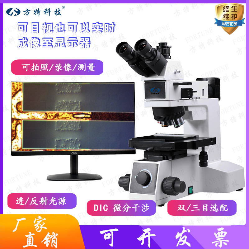 导电粒子检测显微镜 明暗场偏振光可测量拍照 微分干涉金相显微镜