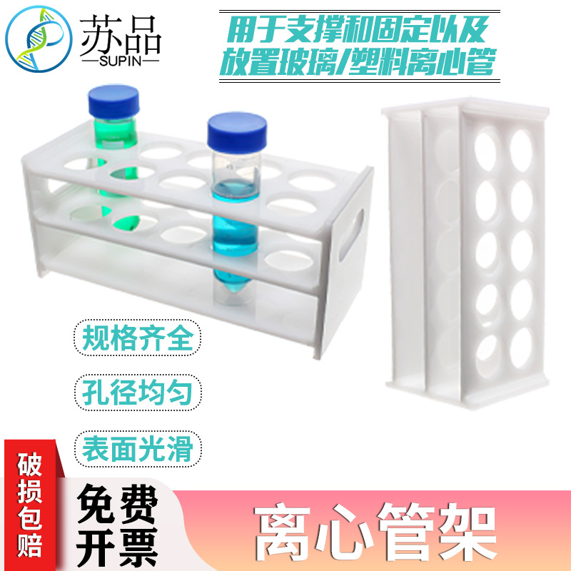 离心管架耐酸碱ER管架1.5ml2ml5ml10ml25ml50ml100ml