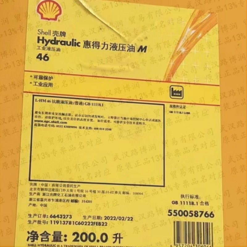 壳Hydraulic海得力牌S1M46抗磨液压油湖北代理正品机油送货