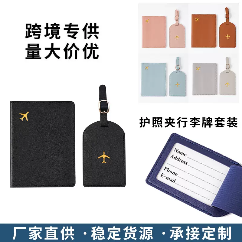 加厚PVC通用飞机护照保护套行李牌护照夹登机排护照现货支持混批