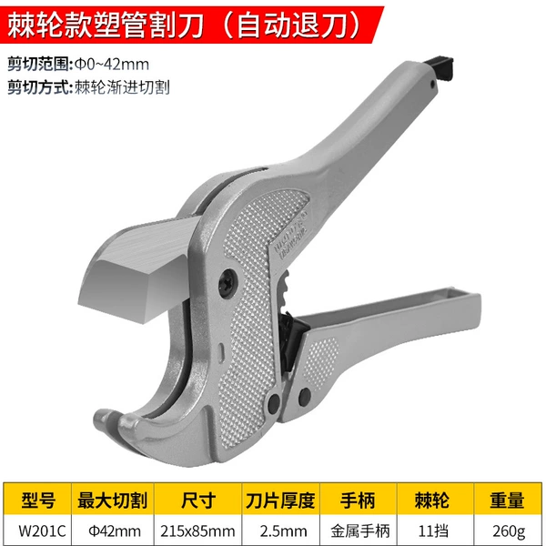 【W201C】 Maximum cutting 42mm