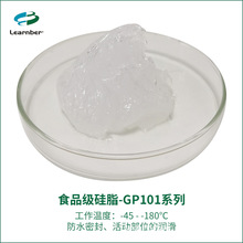 联博GP-101X食品级润滑 NSF食品级认证食品级硅脂 润滑脂厂家直销