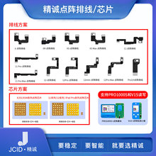 JCID精诚第二代点阵检测模块 面容排线 熔断修复仪 V1S点阵小板