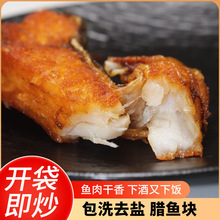 包洗不咸腊鱼块湖南特产非腊肉下饭下酒菜食材咸鱼干腊草鱼直接炒