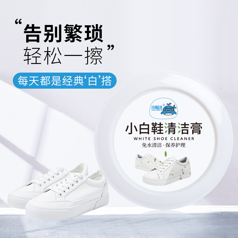 多功能清洁膏小白鞋清洁剂免洗刷鞋神器清洁保养强力去污厂家批发