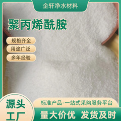 Qixuan PAM ポリアクリルアミド製紙補助剤有機物水処理下水浄化
