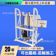 定制垃圾桶翻卸螺丝螺母固体残渣翻斗卸料机提料机酒糟垂直上料机