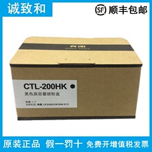 ԭװͼCTL-200HK/C/Y/Mƺɫ̼ۺ CP2500 CM7000