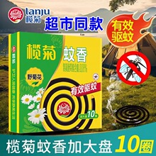 榄菊蚊香加大盘10单圈/盒家用野菊花驱蚊盘香有效防蚊防虫黑蚊香