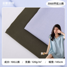 3068平纹人棉 衬衫连衣裙 防蚊裤西装套装 童装面料人造棉布料