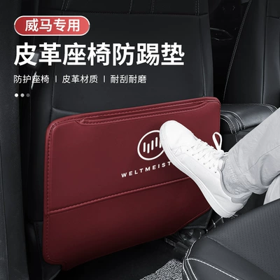 W6 Car Ex6 Decorative Rear | Chair back anti-kick pad