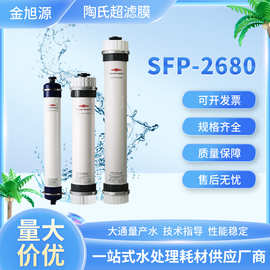 陶氏SFP-2680中空纤维超滤膜 工业水处理用滤膜提纯污水净化滤膜