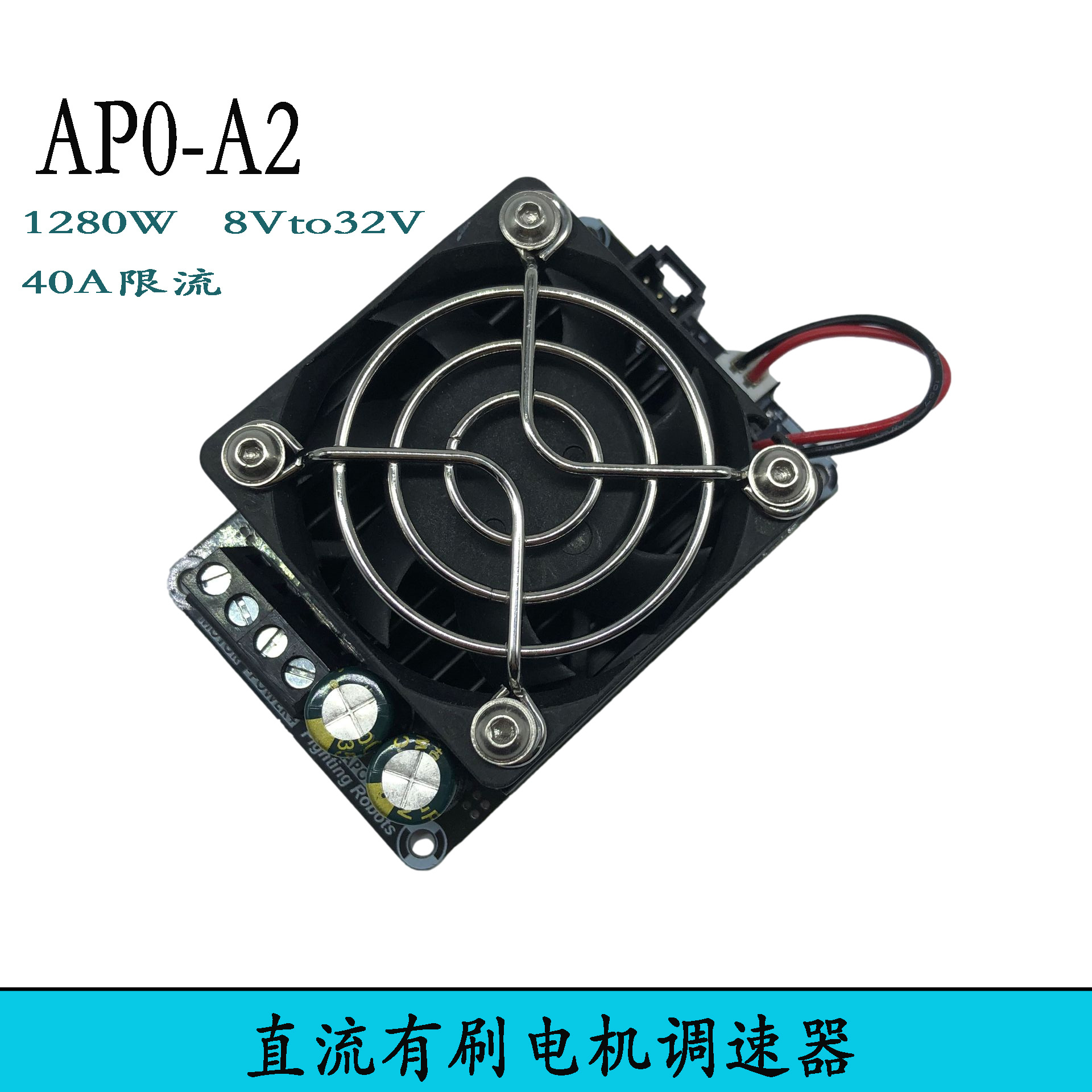 格斗机器人特制APO-A2电调7V至35V限流40A电机控制器工具