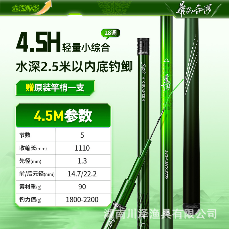 4.5m extremely light and small comprehensive 4.5h+ pole [recommended retail price 138 yuan]