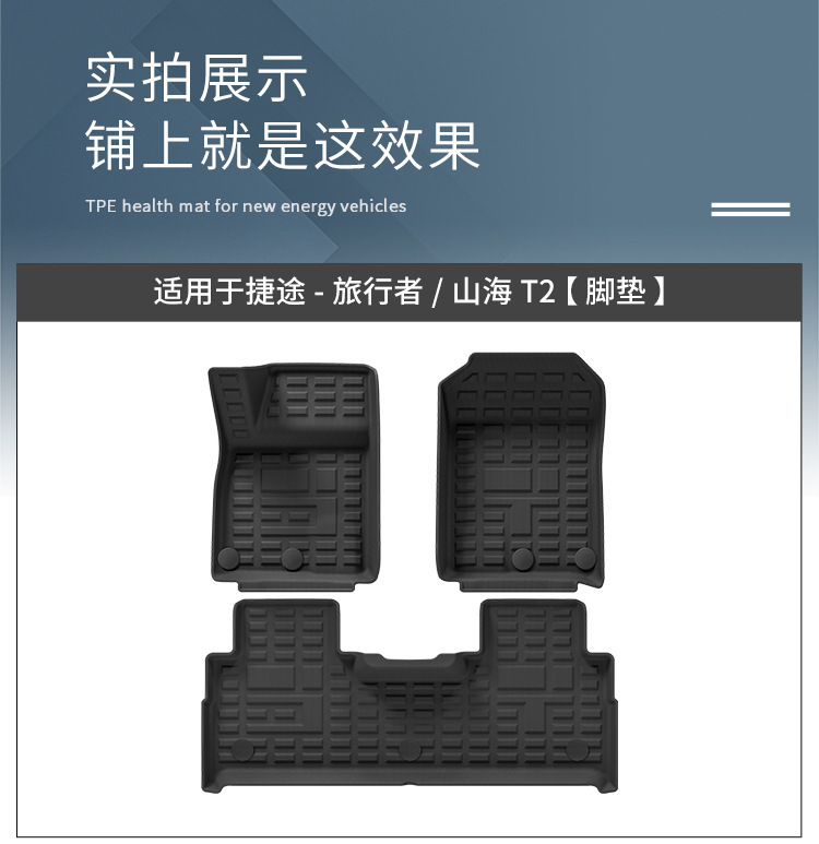 Car Floor Mats for 23-25 Chery Jetour Traveler/Shanhai T2 TPE