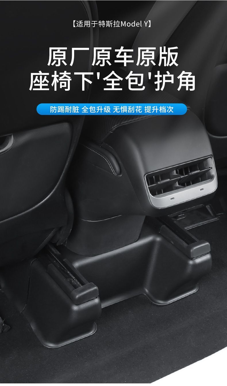 Suitable for the New Version of Model Ya Threshold Strip, Under-Seat Corner Protector, Front and Rear Anti-Kick Pad Protection, Y Modification Factory Accessories