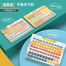 一年級漢語拼音學習機語數英三合一平板兒童早教玩具一件代發
