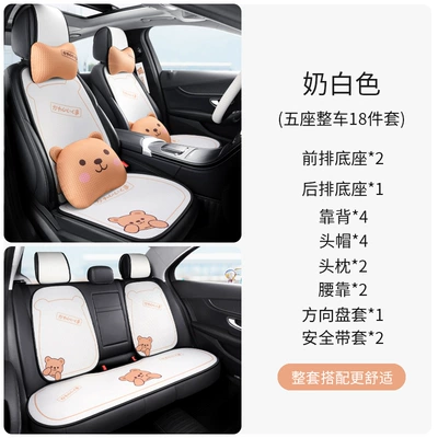 Silk Comfortable Breathable Car – Seat cushion, seat cover - winnie-the-pooh-white-18-piece-set