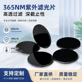 滤光/滤色片;特种玻璃;石英
