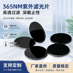 ʯӢ�����V��Ƭ�ڹ��RƬ�Ϲ�uv365NM���ΞVɫ�ɹ�Ƭ����365���R