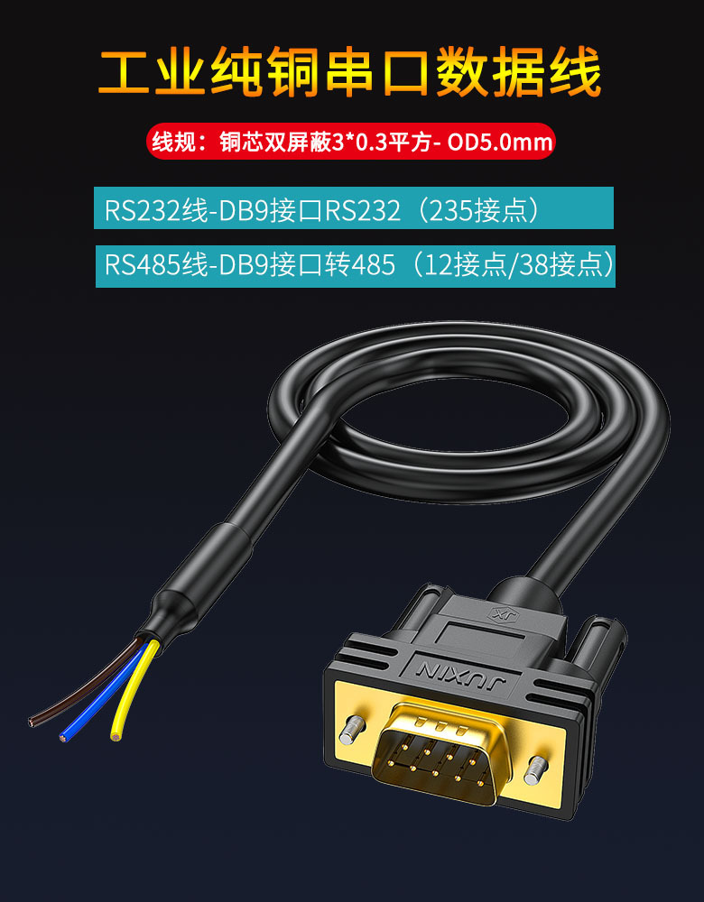 工业级DB9单头线公头母头九针RS232串口线485通讯连接线PLC数据线-阿里巴巴