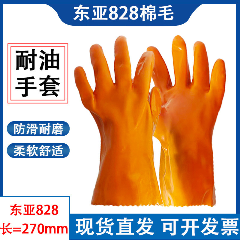 东亚828棉毛浸塑耐油手套耐酸碱机械化工修车电镀煤矿劳保手套