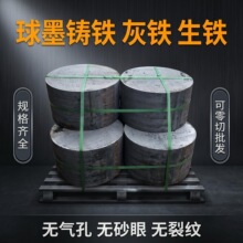 球墨铸铁 灰铁 生铁 QT500 QT450 QT600 HT300 HT250 HT150 定制