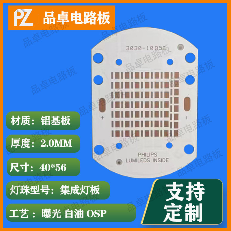 40X56X2.0MM 統合アルミ基板 3030 フラッドライト工業用および鉱山用ランプヘルスケアランプ PCB 回路基板 LED|undefined