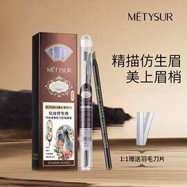 美媞秀纤雕塑绘砍刀拉线眉笔免削设计自带眉刷自然野生眉根根分明
