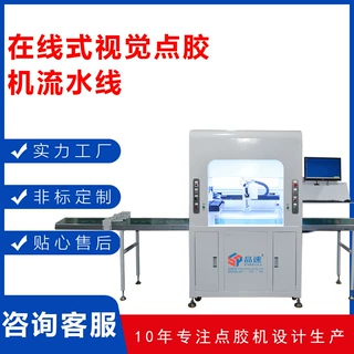 厂家非标定制在线式灌胶机全自动全景视觉智能定位流水线点胶机械
