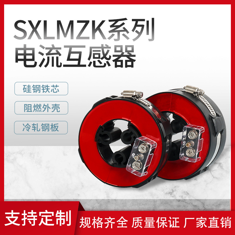 开启式电流互感器LMZK-52 LZKM2 零序互感器 低压电流互感器