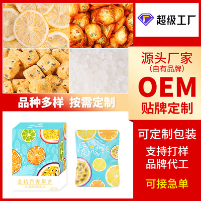 OEM加工定制 金桔柠檬百香果茶 冰糖冻干柠檬茶水果网红茶夏日维C|ms
