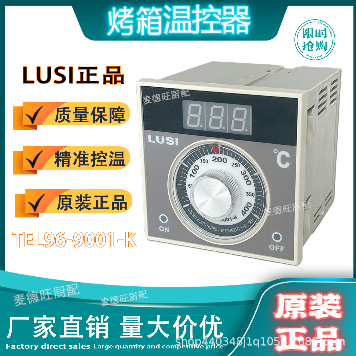 LUSI柳市电子仪表TEL96-9001K烤箱温控仪220V新南方烤炉厨宝通用