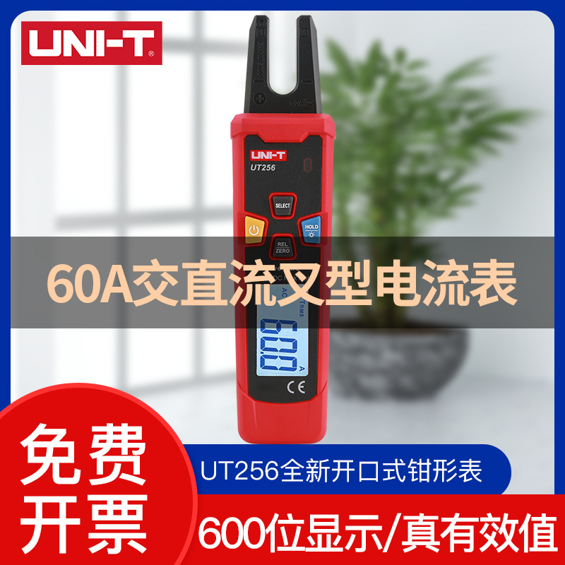 优利德UT256高精度U型钳形表数显60A交直流电工开口式叉型电流表