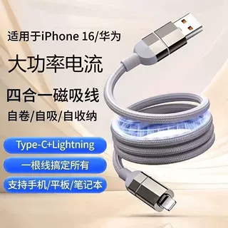 240W磁吸四合一多功能快充线双Type-c手机平板用PD数据线礼品logo