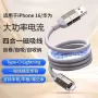 四合一多功能type-c240w数据线