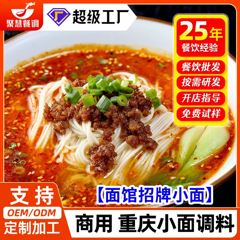 重庆小面调料正宗商用拌面酱餐饮香辣麻辣调料桶装重庆小面酱批发
