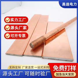 镀铜扁钢 镀铜接地材料 库存规格齐全 铜层厚度0.25铜包钢扁钢