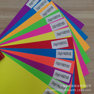 250g single-sided double-sided fluorescent paper handmade gift cardboard special packaging fluorescent art paper manufacturers wholesale
