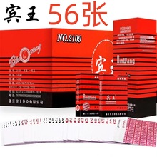 56张宾王扑克牌正品整箱144副批发斗地主加厚硬高质量纸牌2109