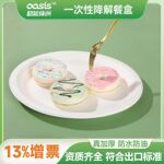 韶绿甘蔗浆竹浆一次性餐具6/7/8/9/10寸圆盘可降解可堆肥家用