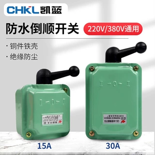 倒顺开关QS-30A 380v 220v 防水 三相电机和面机正反转开关30a 15