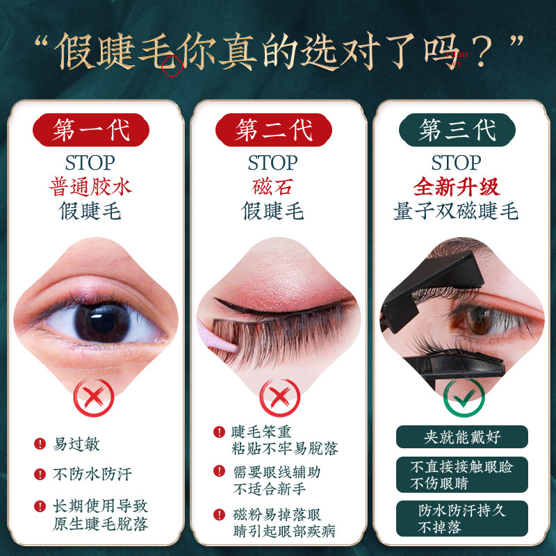 下睫毛假睫毛自然磁吸双磁力仿真睫毛贴女嫁接磁性假睫毛套装批发