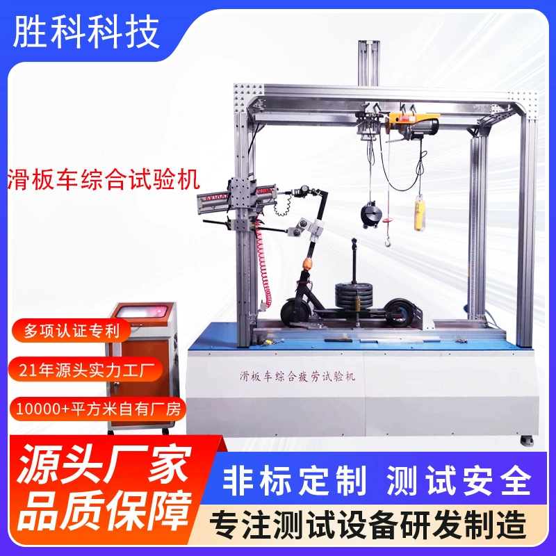 Электрический скутер интегрированная испытательная машина скутер выносливости испытательная машина для детей скутер испытательная машина